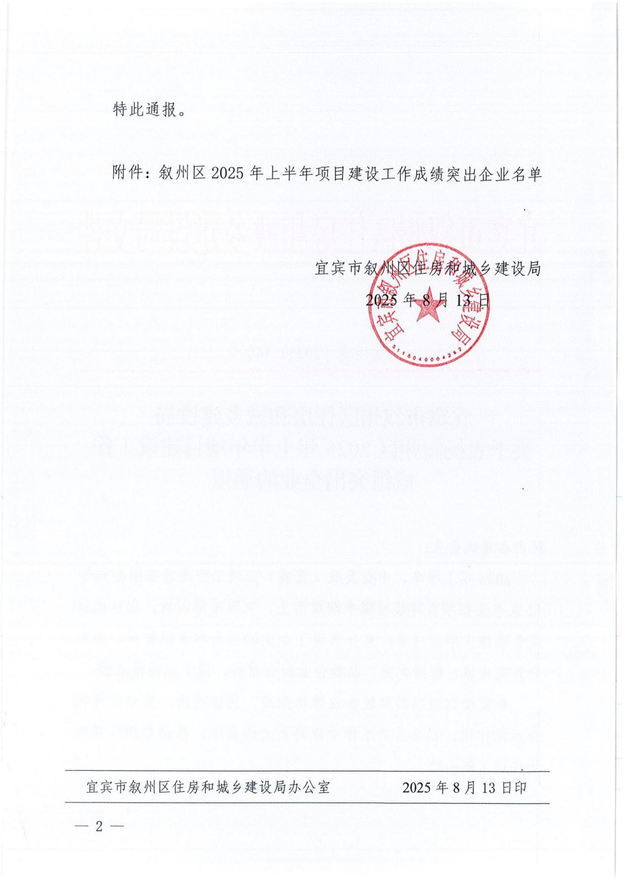 四川能投发展建设获评叙州区2025年上半年项目建设工作成绩突出企业