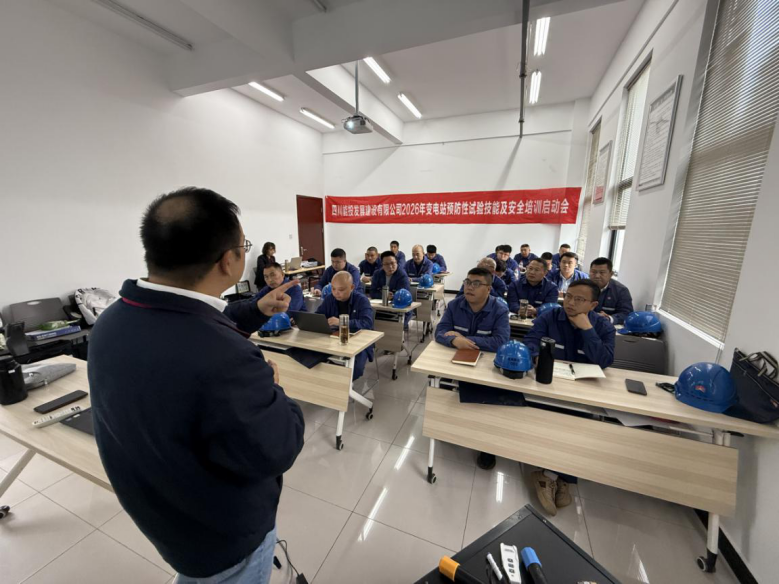 四川能投发展建设开展2026年变电站预防性试验技能培训赋能电网安全 四川能投发展建设开展2026年变电站预防性试验技能培训赋能电网安全