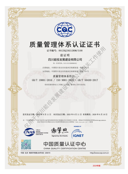 质量管理体系认证证书