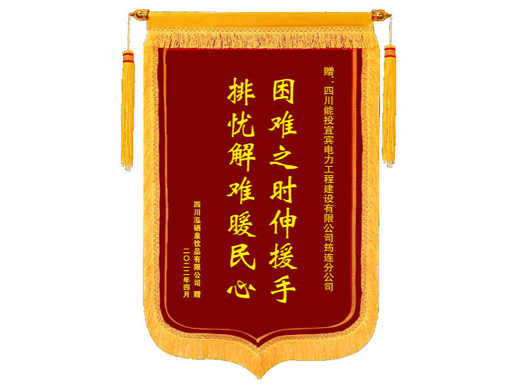 锦旗