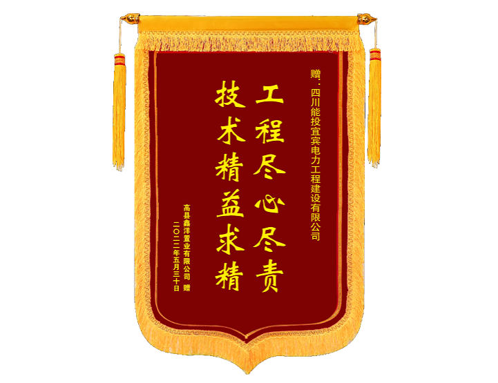 锦旗