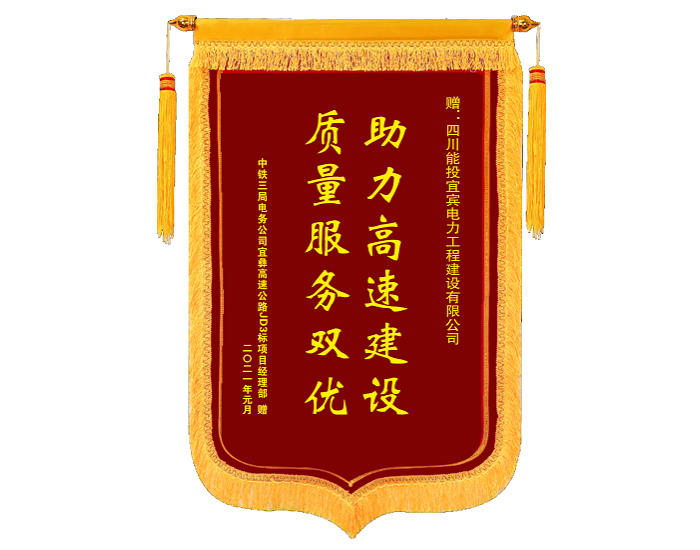 锦旗