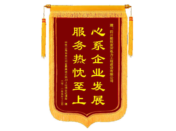 锦旗