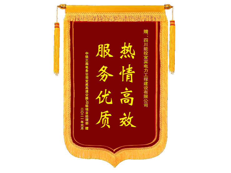 锦旗