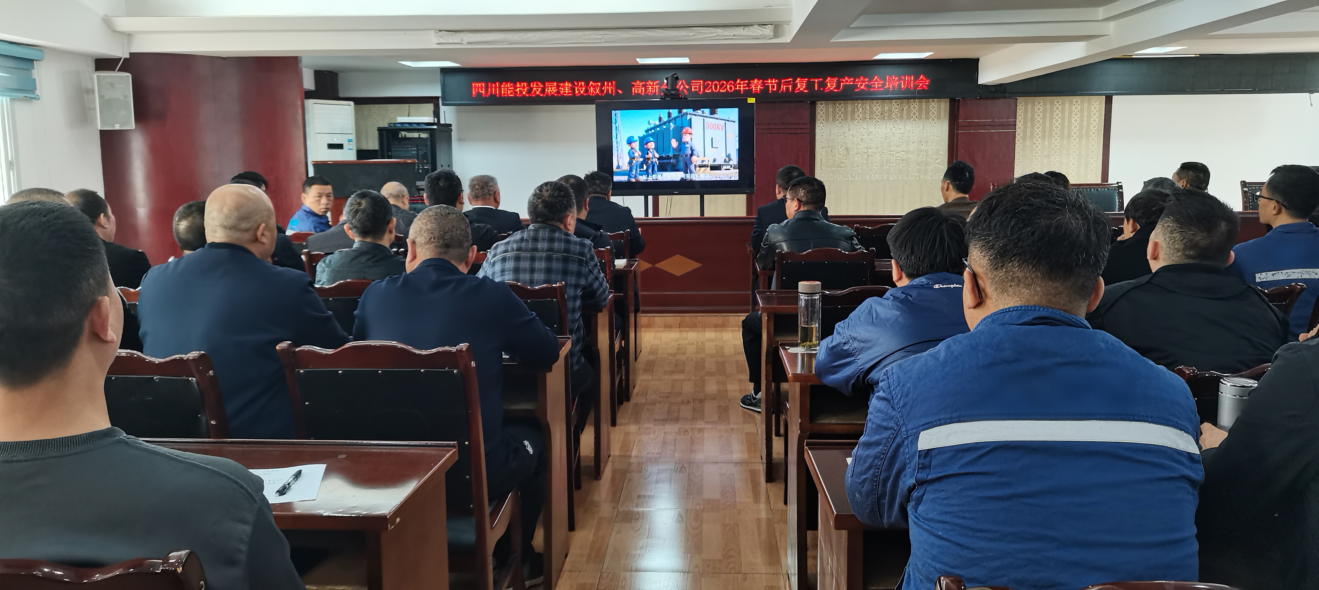 收心聚力开好局 安全护航促生产——四川能投发展建设召开复工复产安全警示学习暨春节收心会 收心聚力开好局 安全护航促生产——四川能投发展建设召开复工复产安全警示学习暨春节收心会