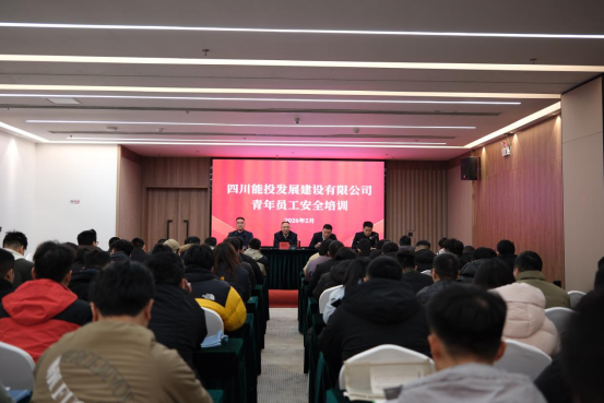 青春赋能强本领 安全筑基启新程——四川能投发展建设举办青年员工安全与技能拓展培训