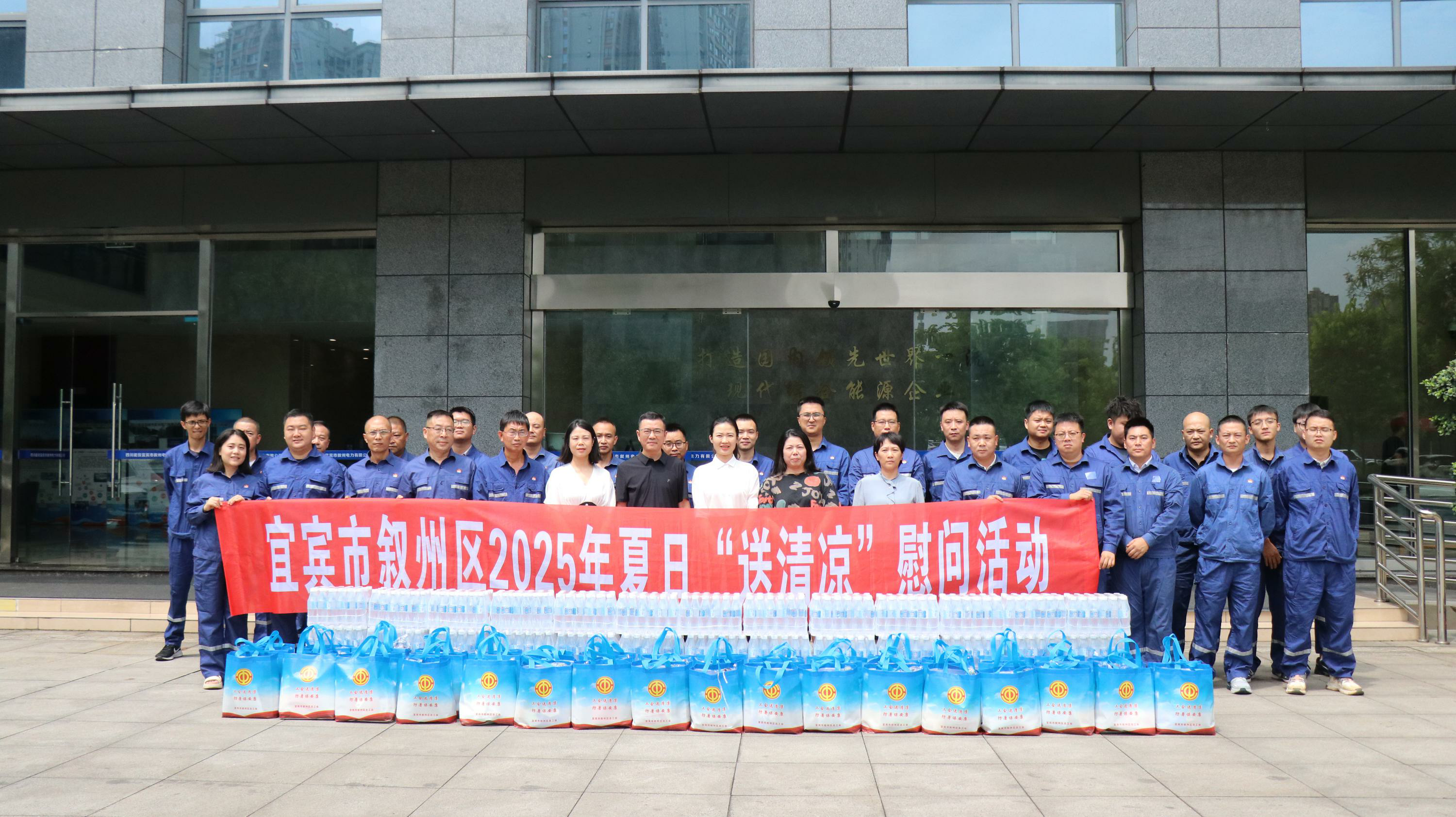叙州区政府党组成员、副区长彭曦露率队到宜宾综合信息化调度中心“夏送清凉”慰问