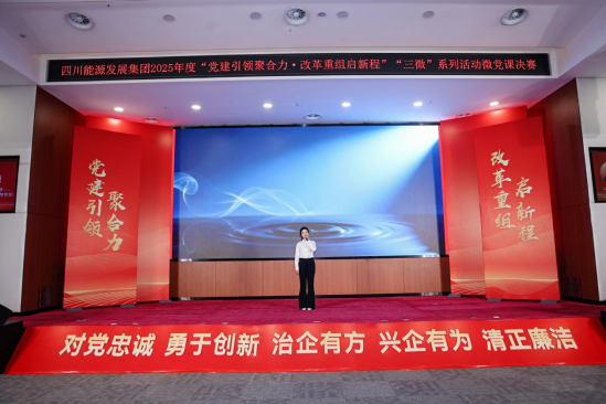 喜报！四川能投发展建设李兴源荣获集团微党课决赛二等奖