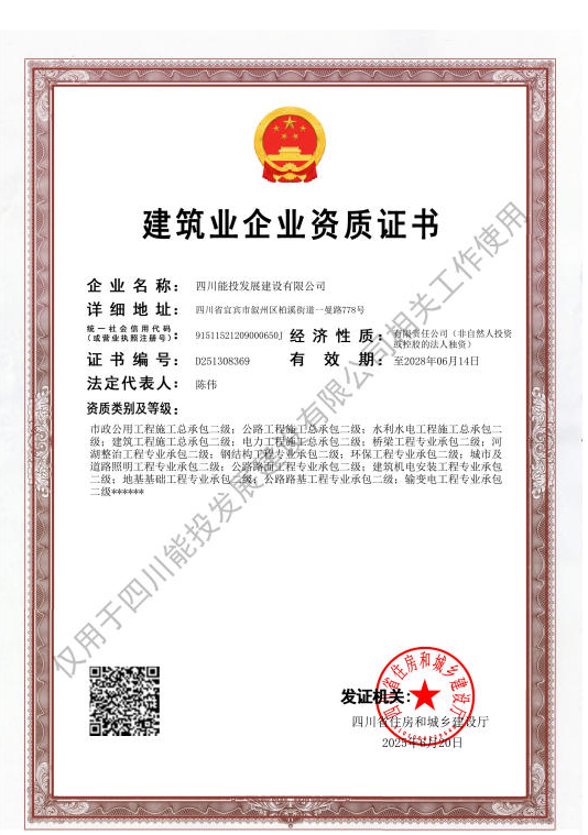 建筑企业资质证书